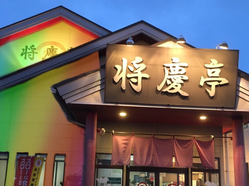 小山市の中華料理屋 将慶亭 コウノトリ丼