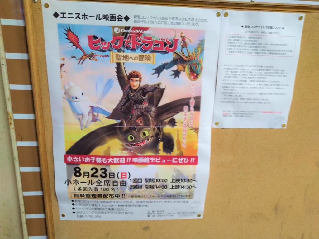 野木町エニスホール映画会
