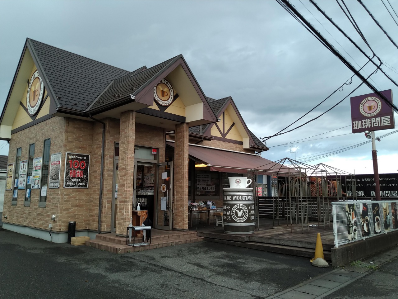 小山市 珈琲を豆から買いたい方はもちろん 紅茶も種類豊富 珈琲問屋は挽きたてコーヒーもテイクアウト可 号外net 小山市 下野市