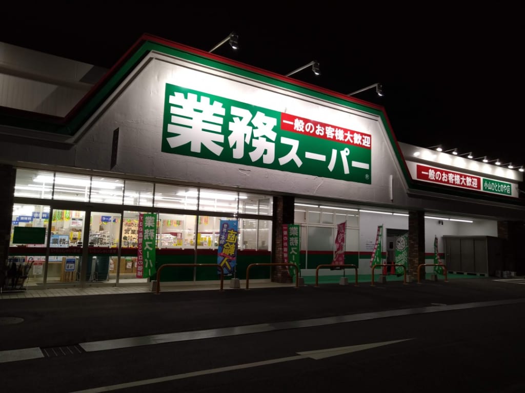 業務用スーパー