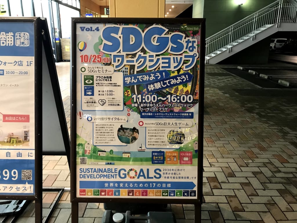 10月25日SDGsイベント