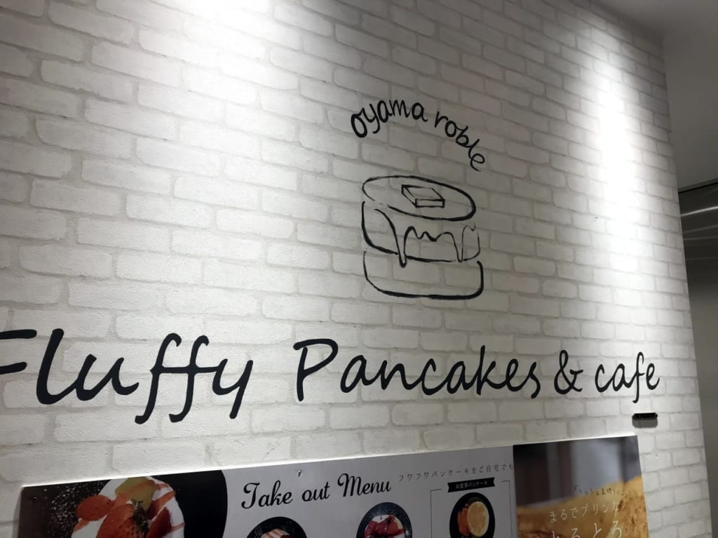 フラッフィーパンケーキ＆カフェ 小山市　ロブレ