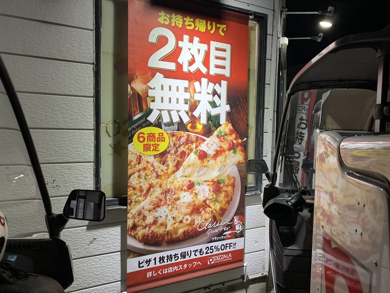 小山市 大人気pizza La ピザーラ のピザをお得に買えちゃう方法 号外net 小山市 下野市