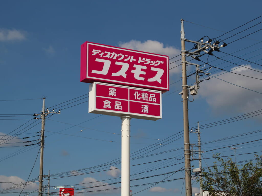 ディスカウントドラックコスモス犬塚店の看板