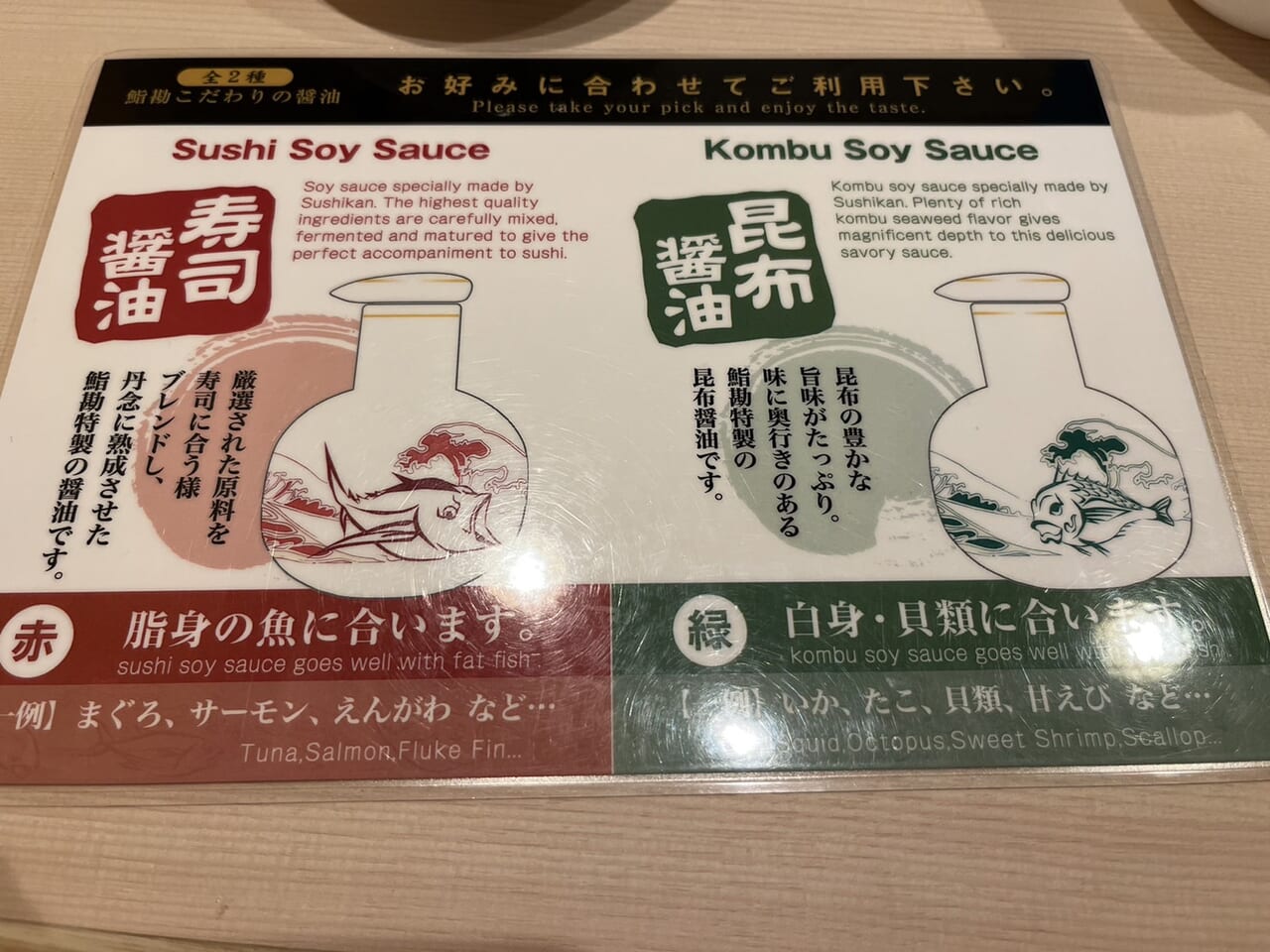 うまい鮨勘小山店の2種類のお醤油。