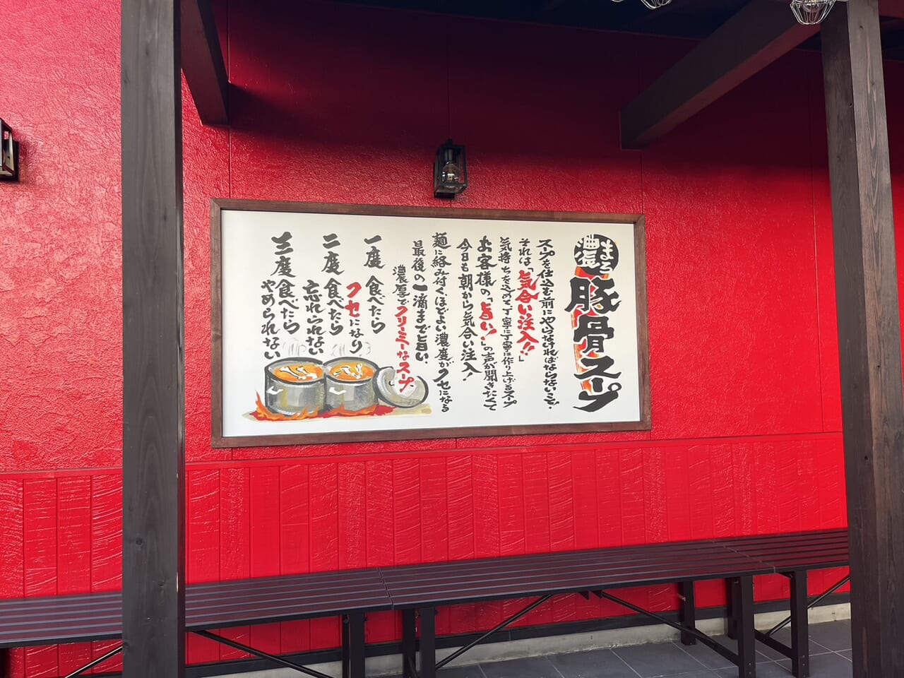 壱角家雨ヶ谷小山店に掲げられた豚骨ラーメンの看板