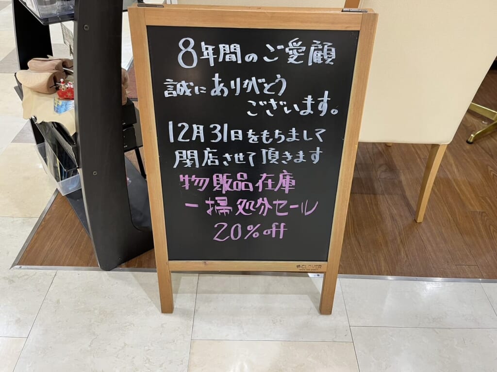 靴専科VAL小山店閉店のご案内