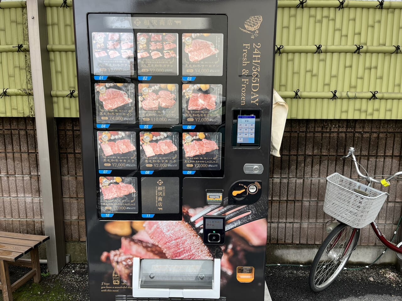 相沢商店駐車場にある自販機