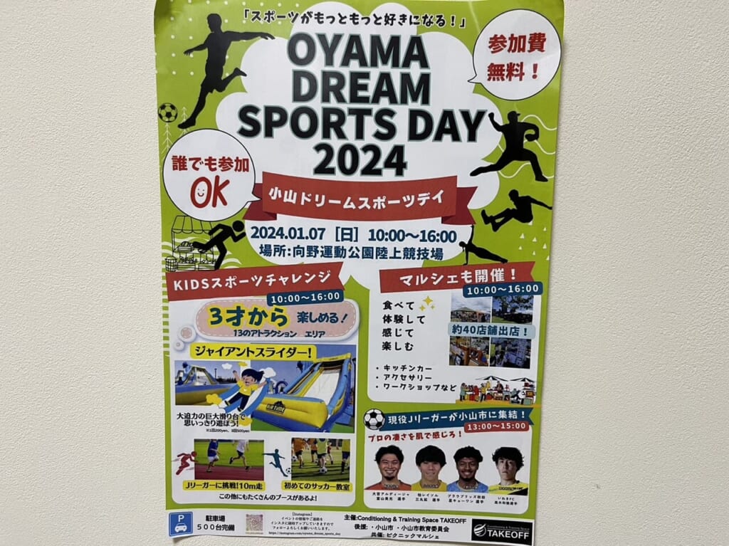 OYAMA　DREAM　SPORTS　DAYのちらし