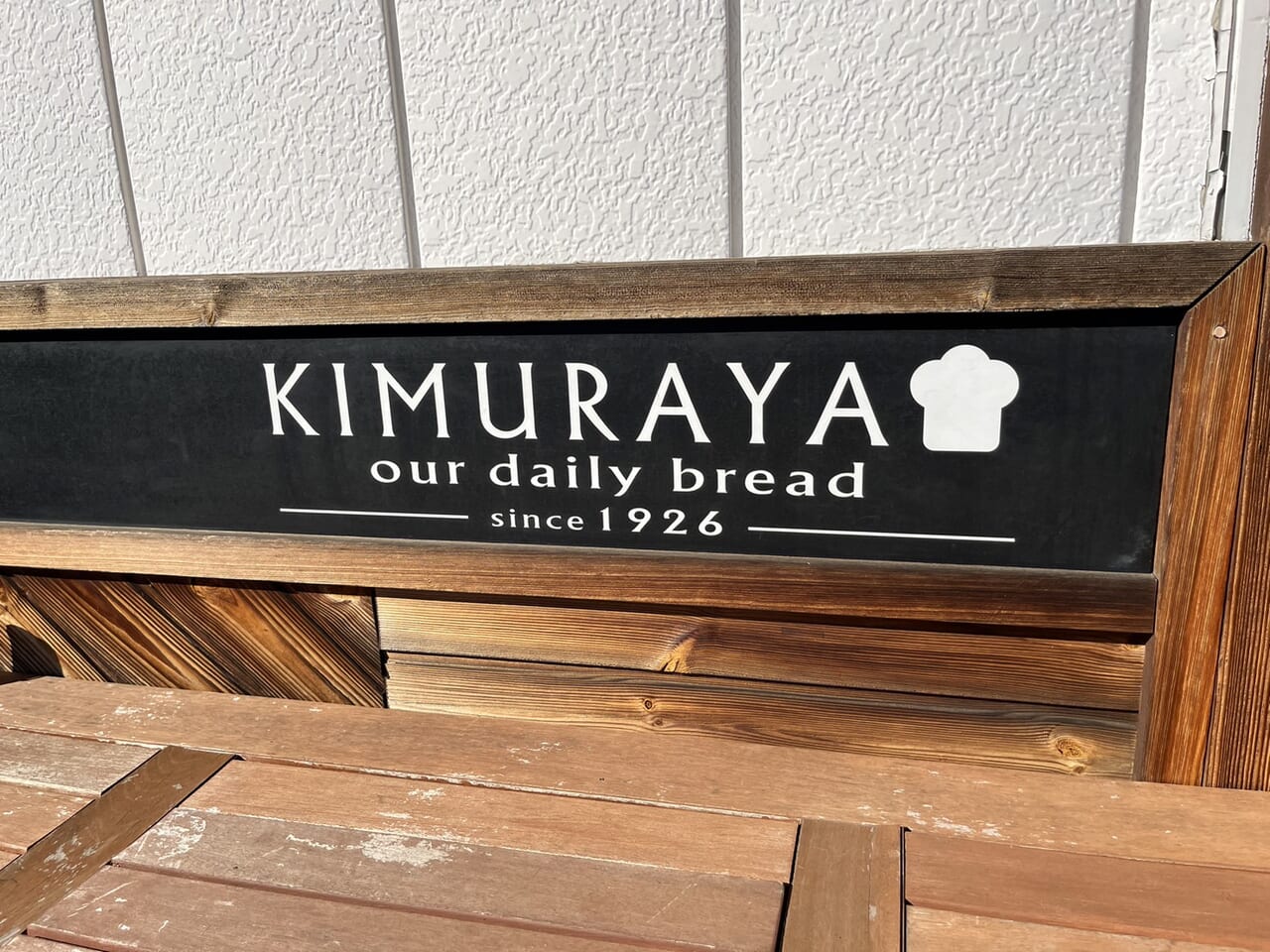 KIMURAYA看板