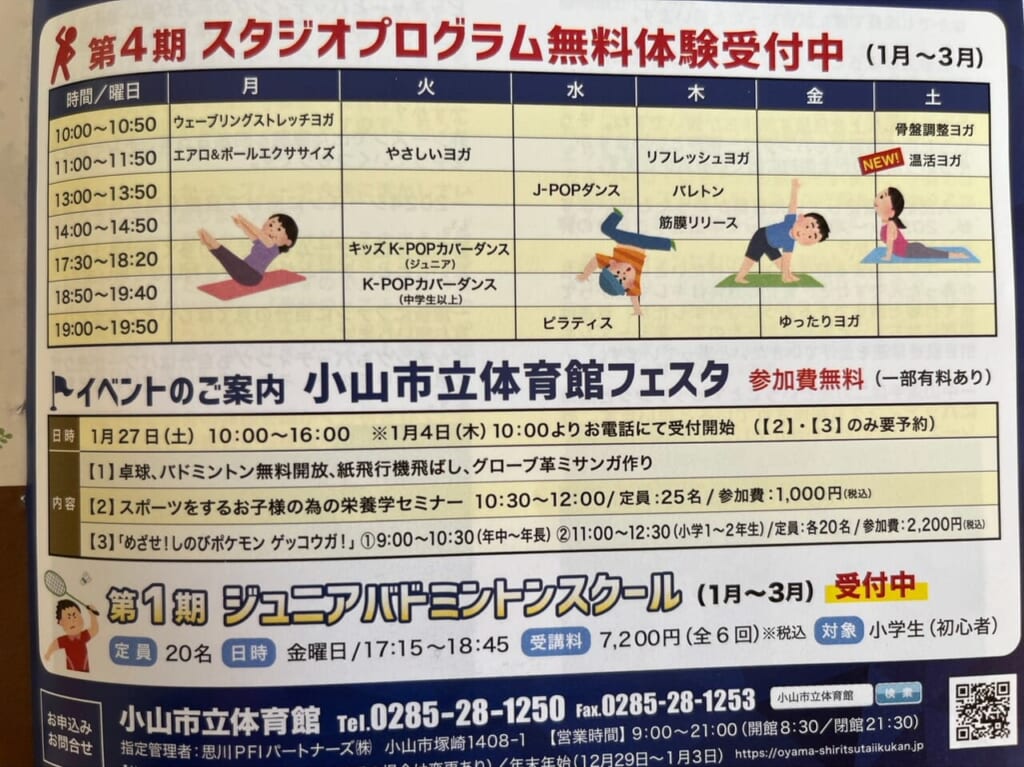 小山市立体育館フェスタ案内