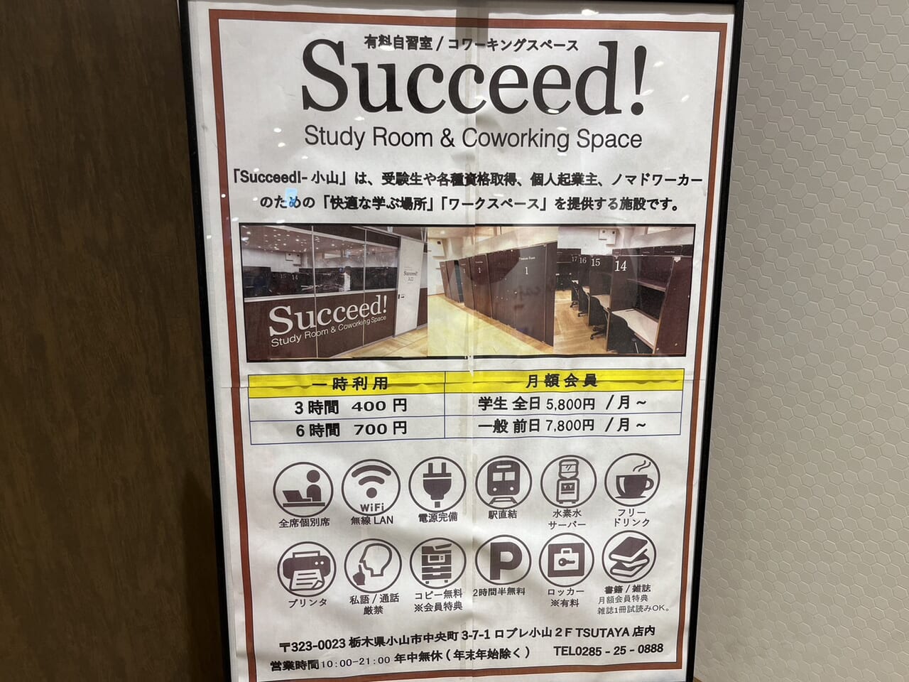 succeed!小山利用案内。
