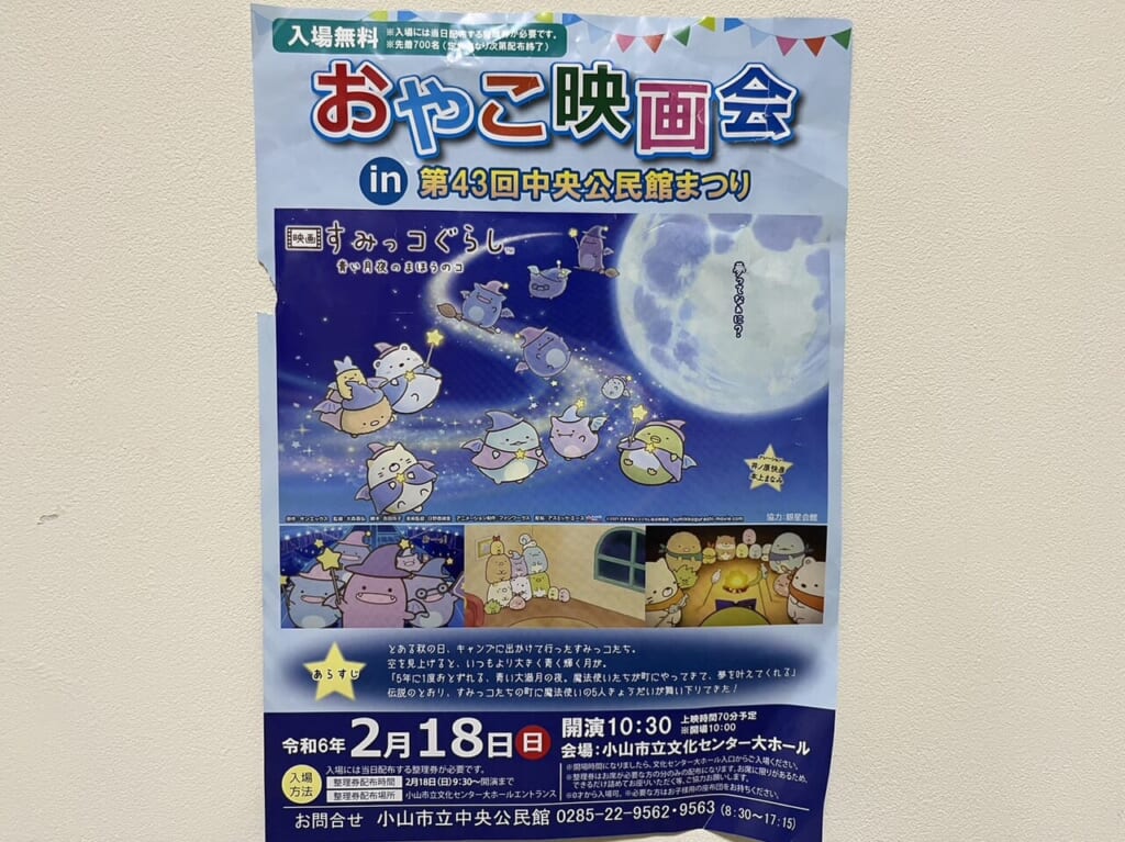 おやこ映画会のちらし