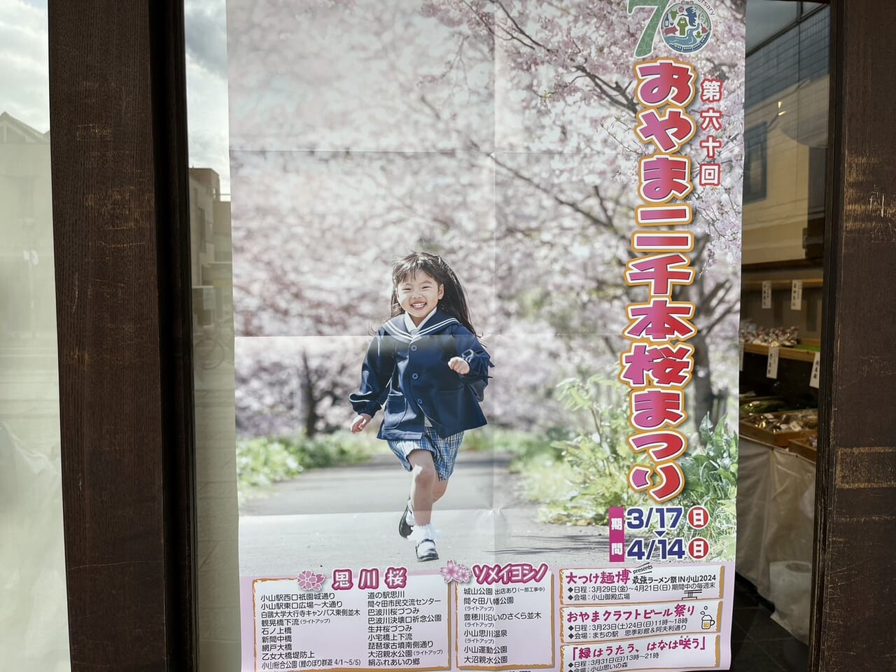 おやま二千本桜まつりポスター