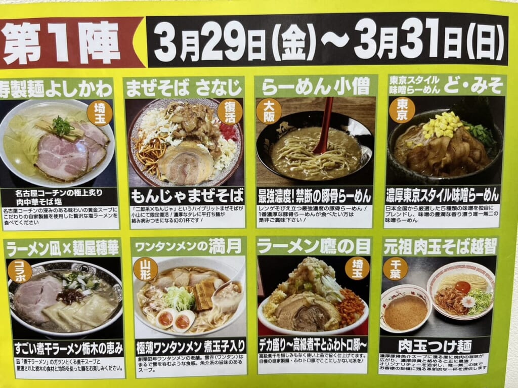 最強ラーメンまつり第一陣