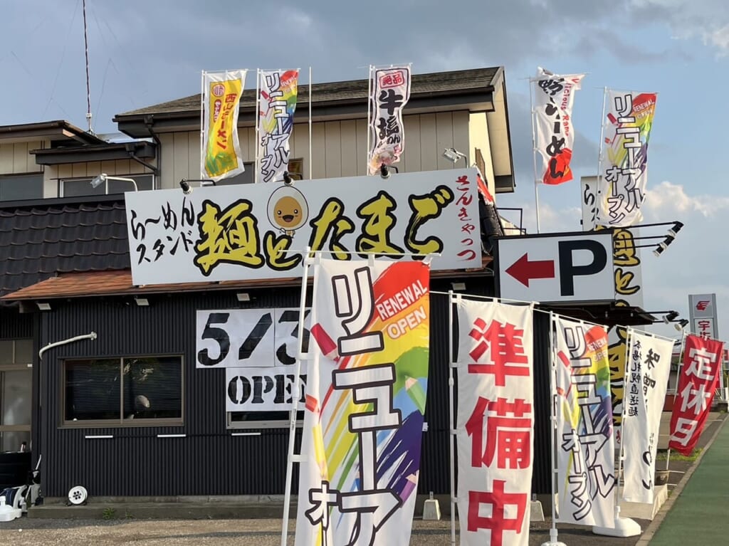 麺とたまご外観