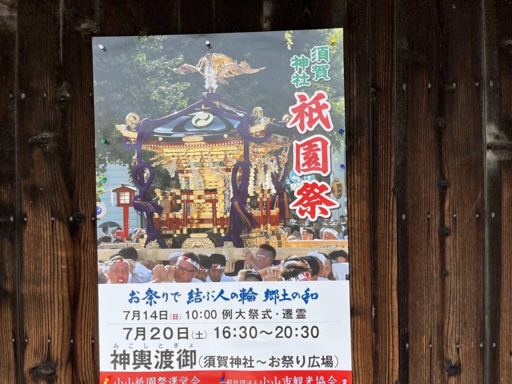 須賀神社祇園祭