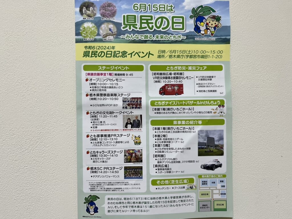 栃木県民の日ちらし