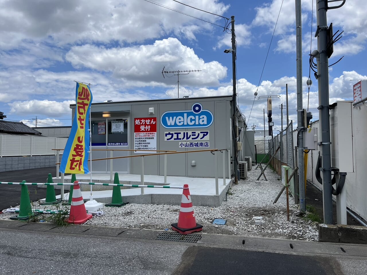 ウエルシア薬局小山城南店仮設店舗