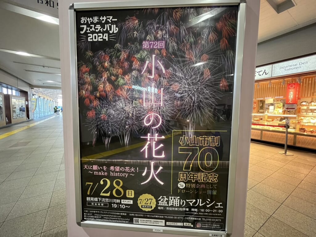 小山の花火ポスター