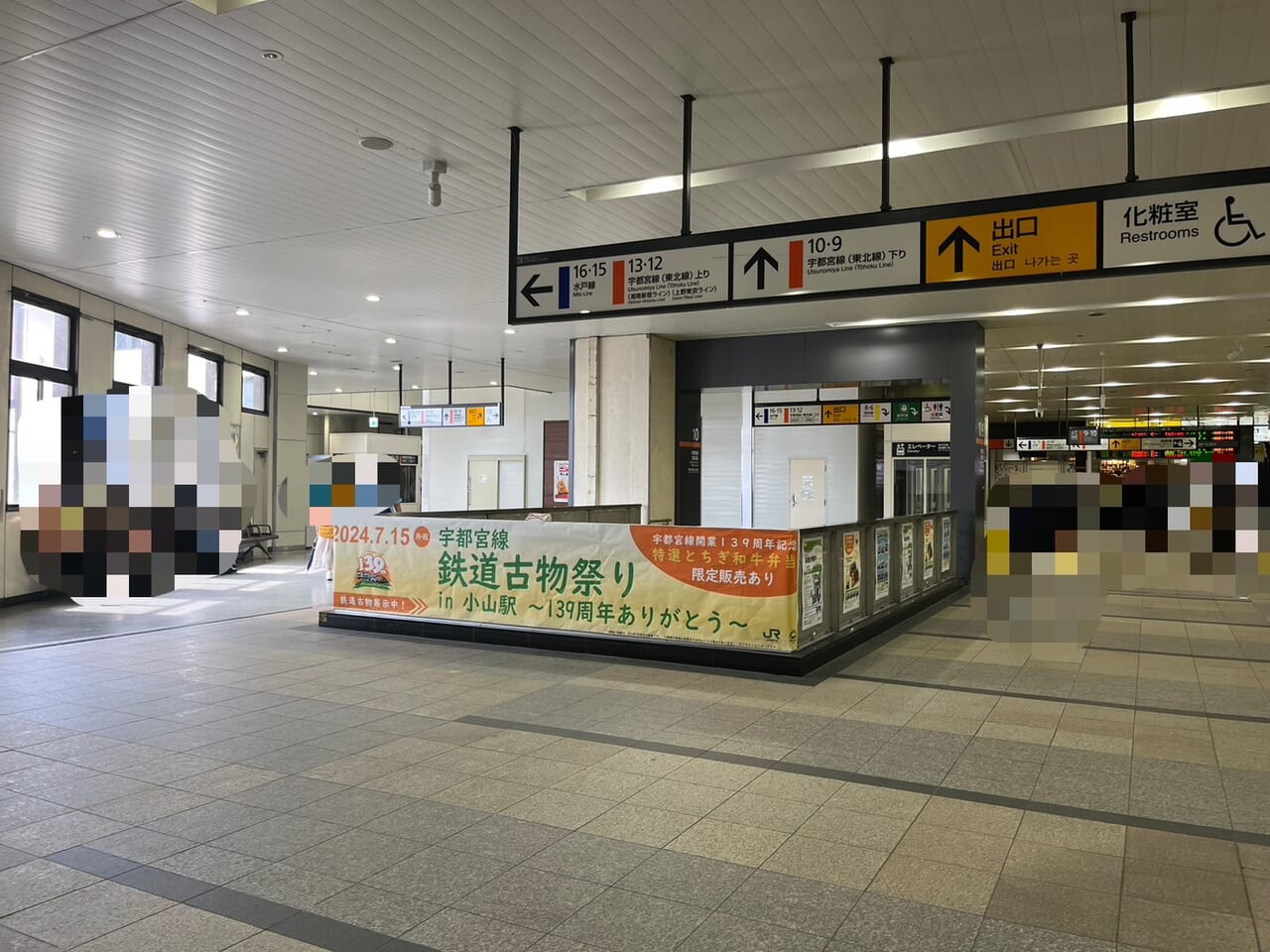 JR小山駅構内