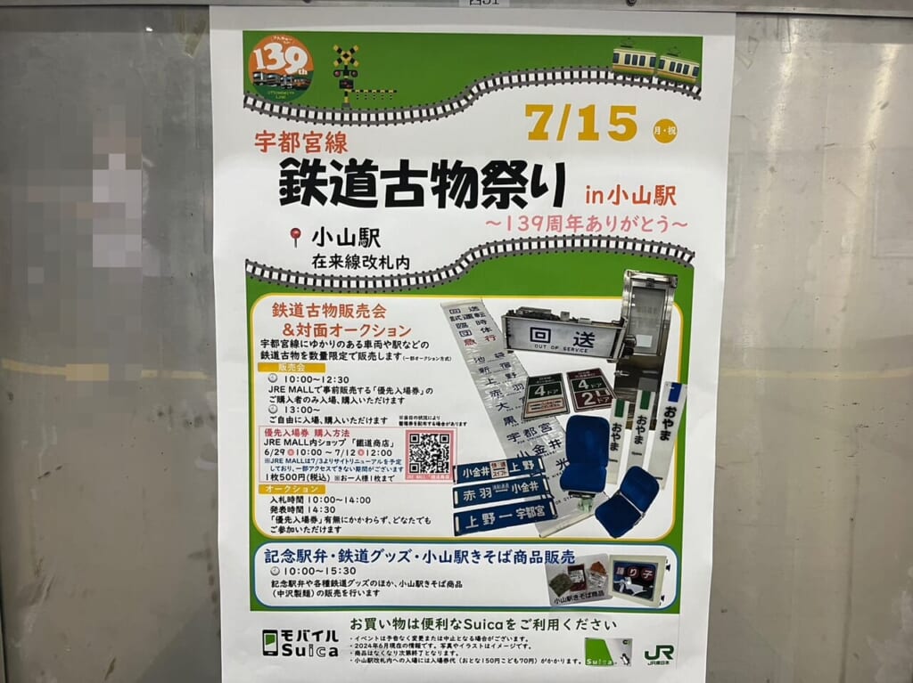 鉄道古物祭りちらし