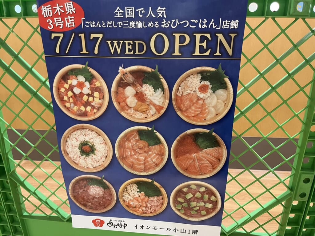 おひつごはん四六時中ちらし