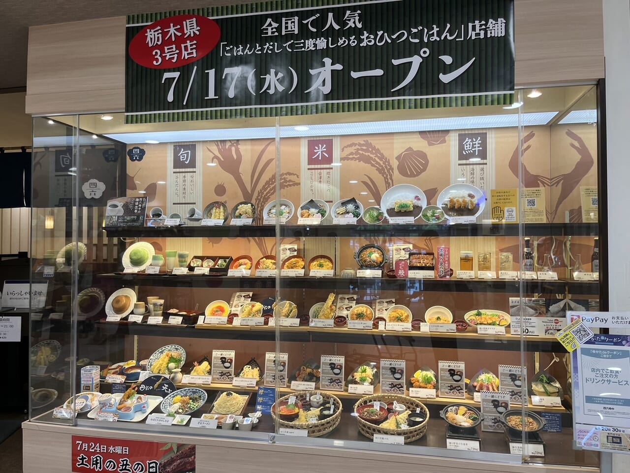 おひつごはんオープン予定の店