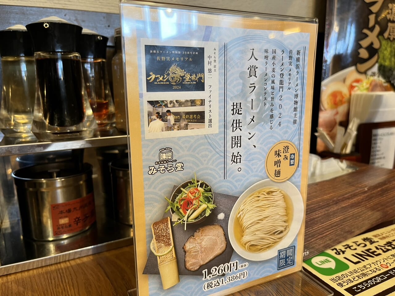 みそら堂、入賞ラーメン