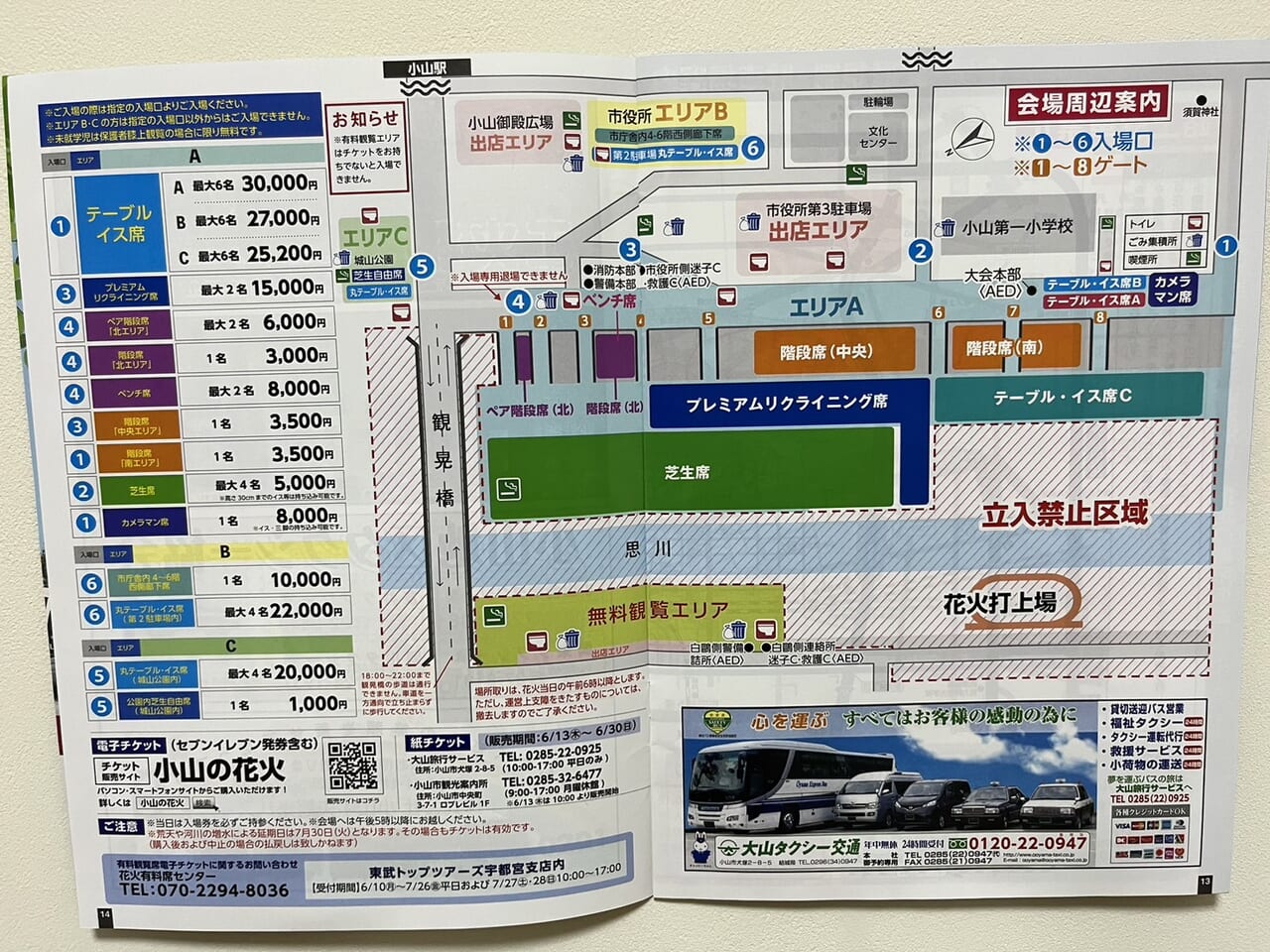 花火大会観覧席