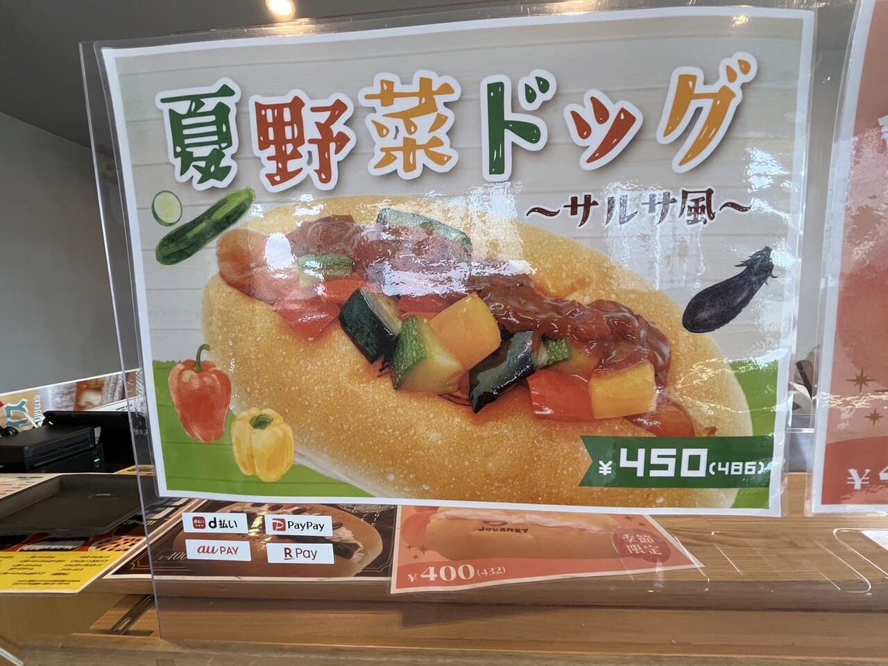 コッペパン専門店JOURNEY、夏野菜ドッグ