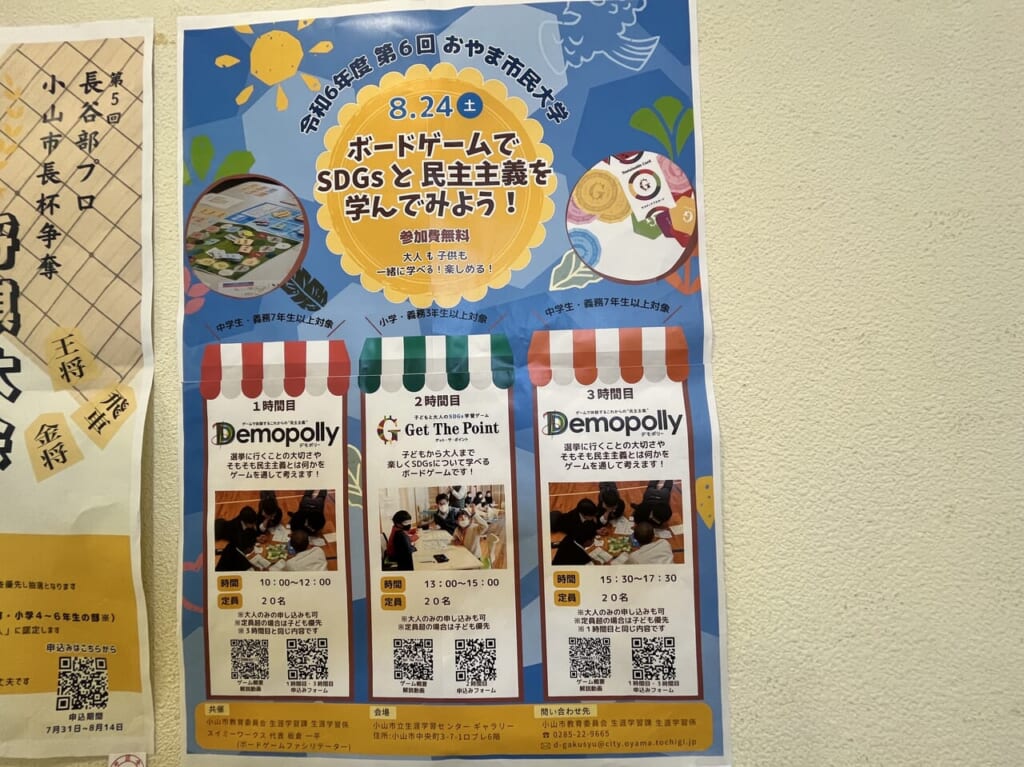 ボードゲームで学ぼう、ちらし