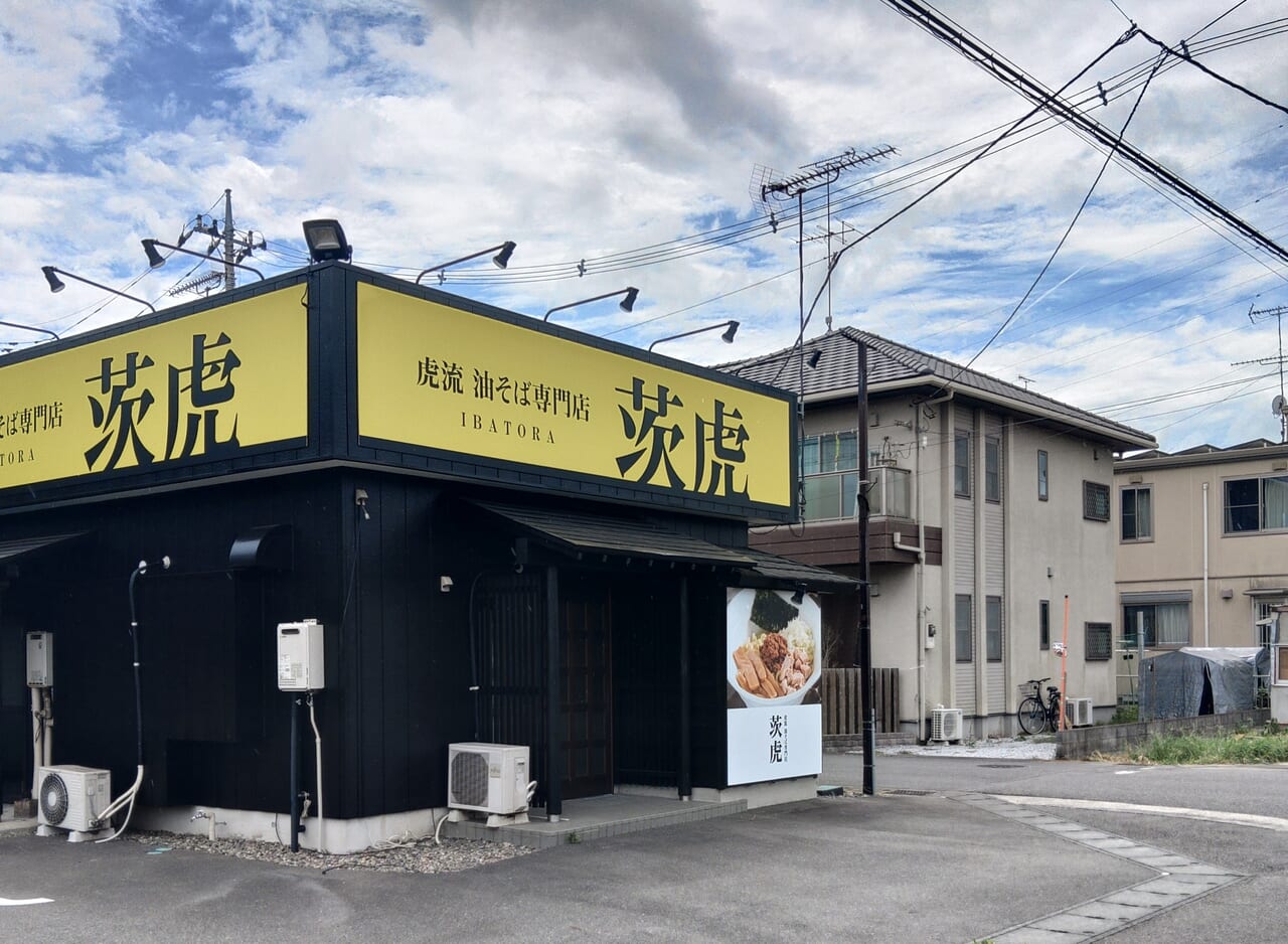 油そば専門店茨虎