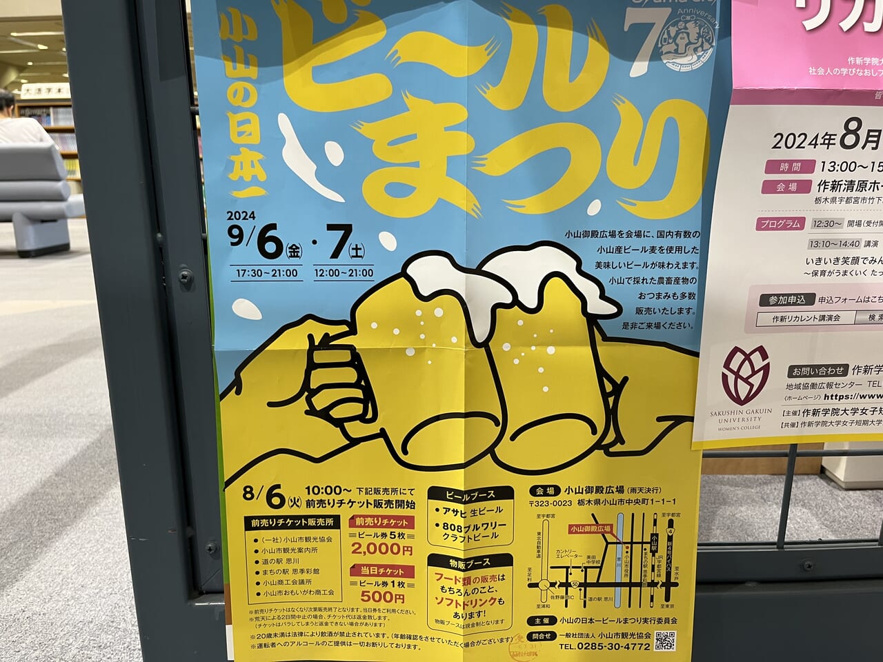 小山ビールまつり