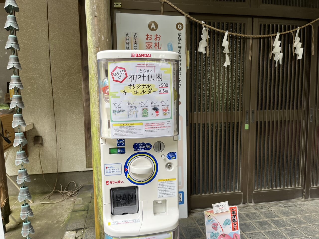 神社仏閣キーホルダー