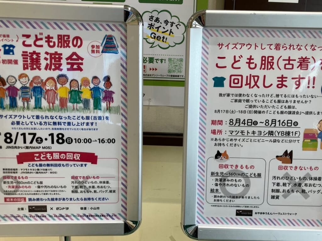 子ども服譲渡会