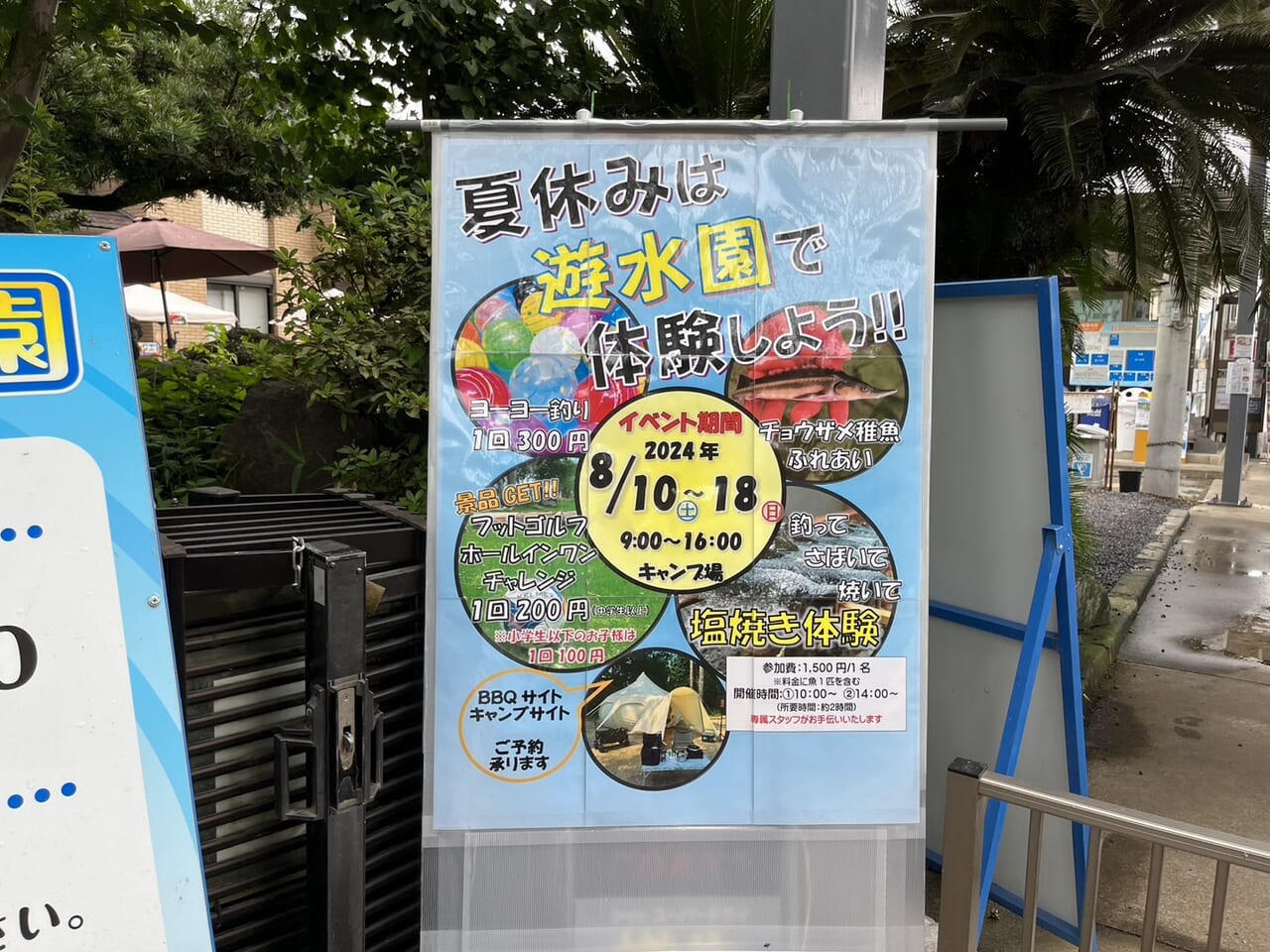 遊水園夏休みイベント