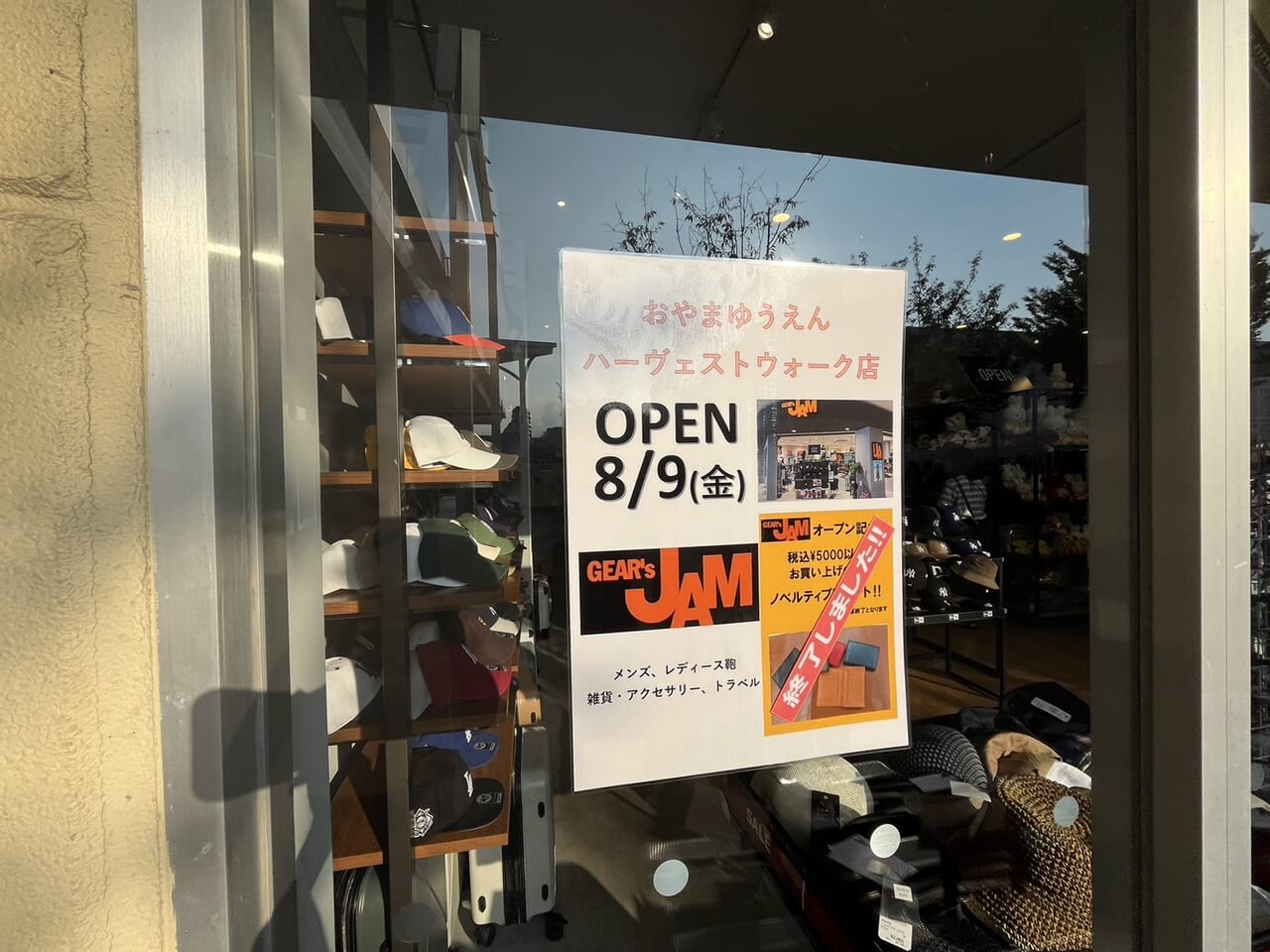 ギアーズジャム店頭