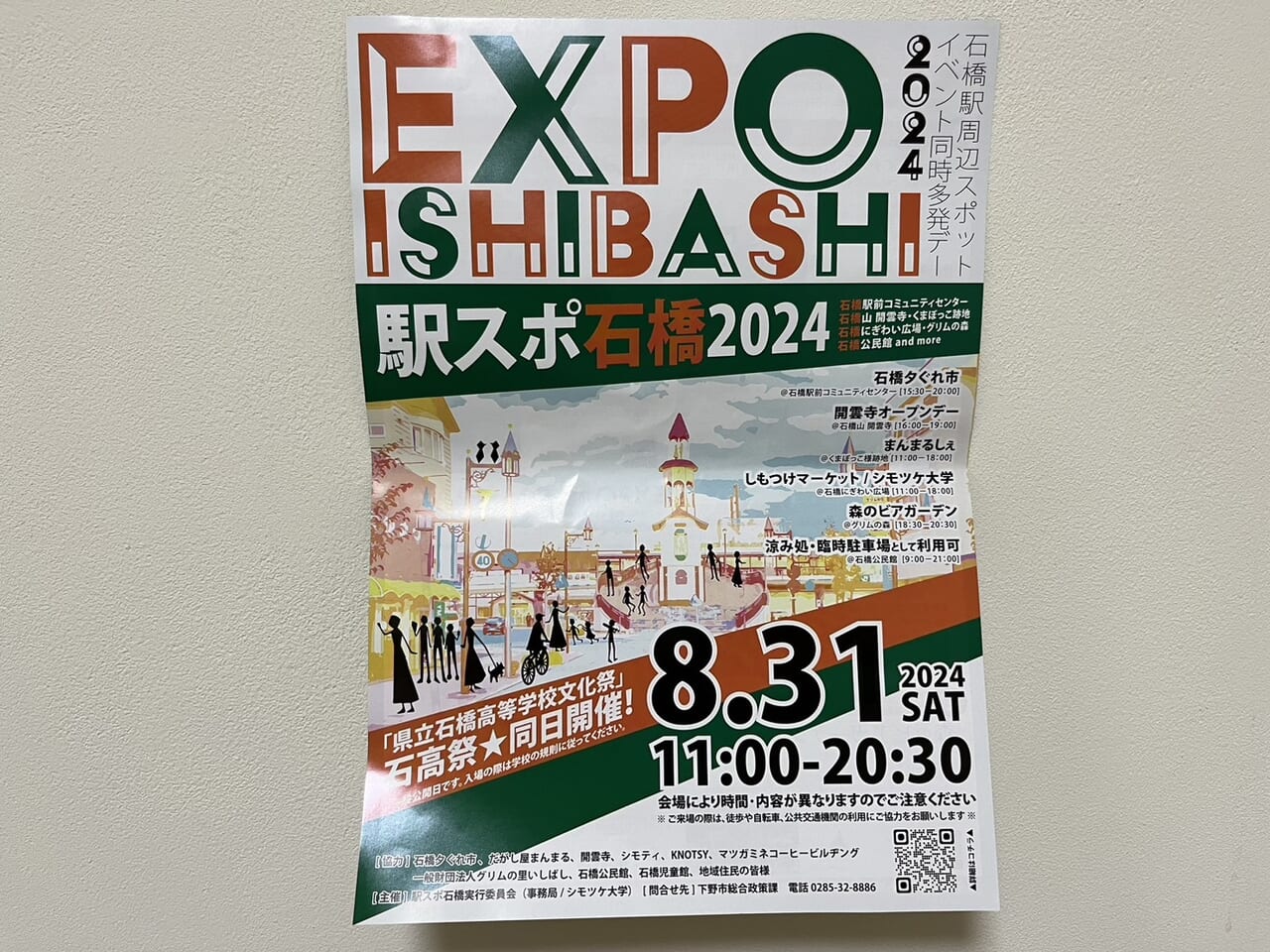 EXPO　ISHIBASHI　2024ちらし