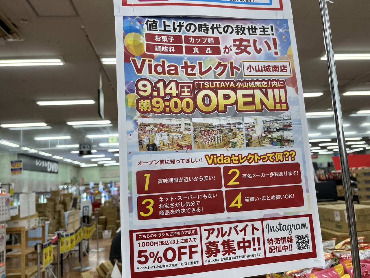 Vidaセレクトちらし