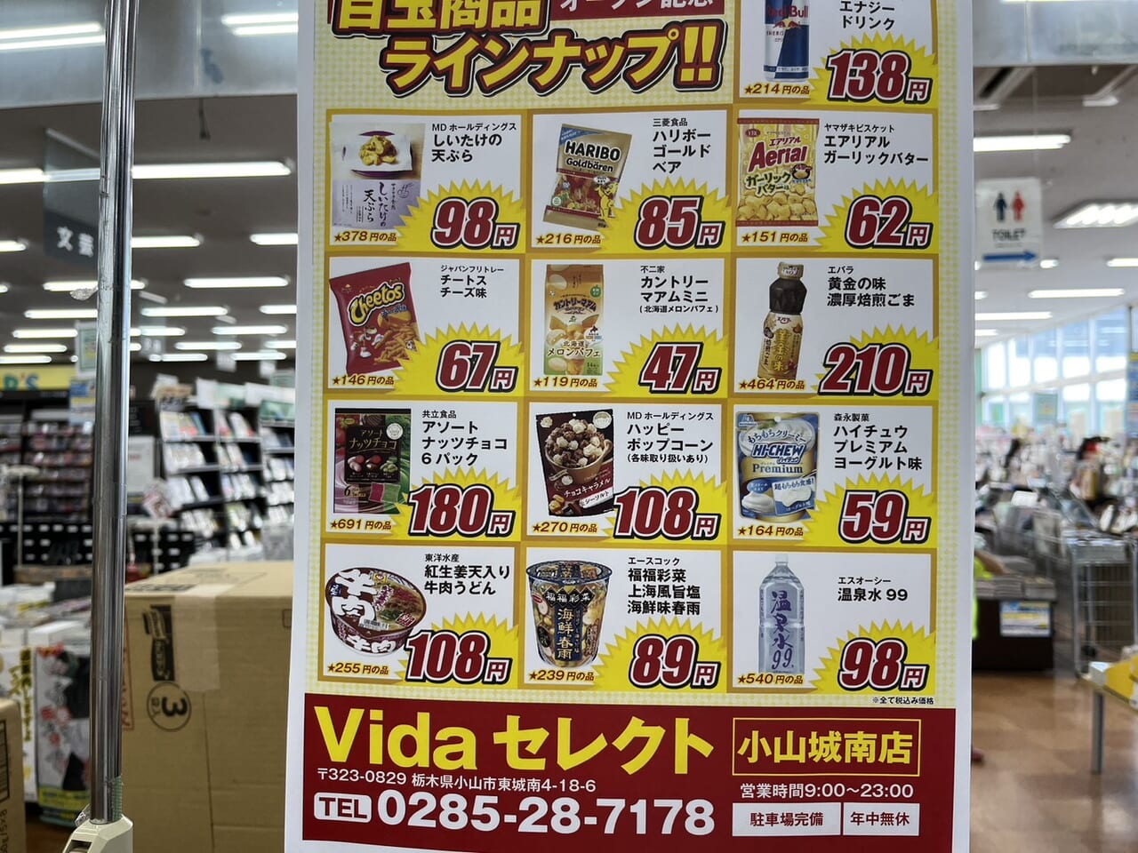 Vidaセレクトちらし