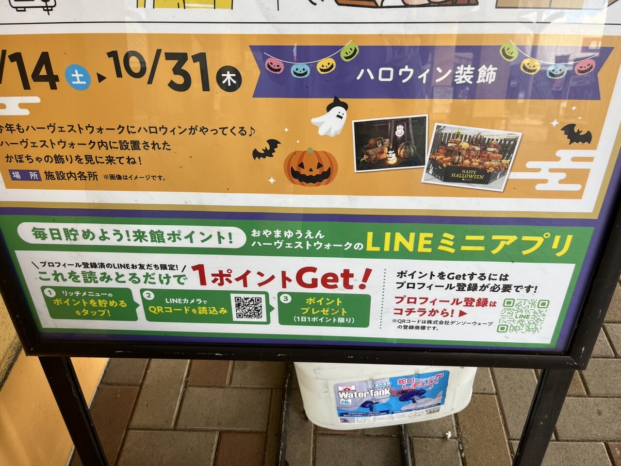 おやまゆうえんハーヴェストウォークハロウィン装飾について