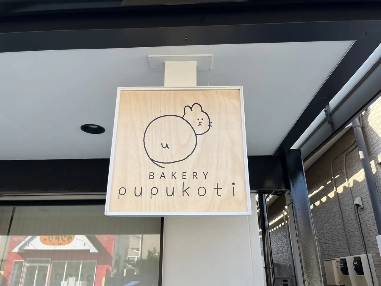 pupukoti看板