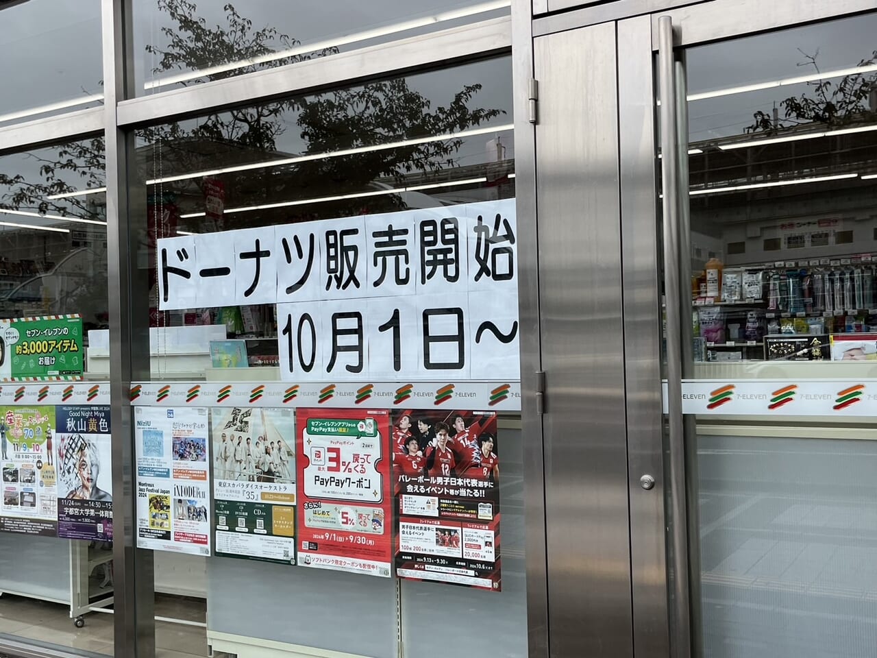 セブンイレブン白鷗大学本キャンパス店