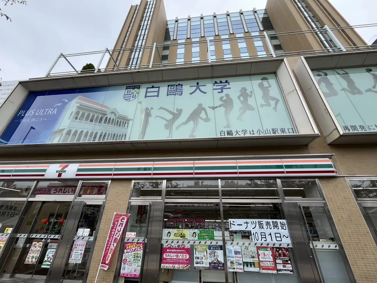 セブンイレブン白鷗大学本キャンパス店