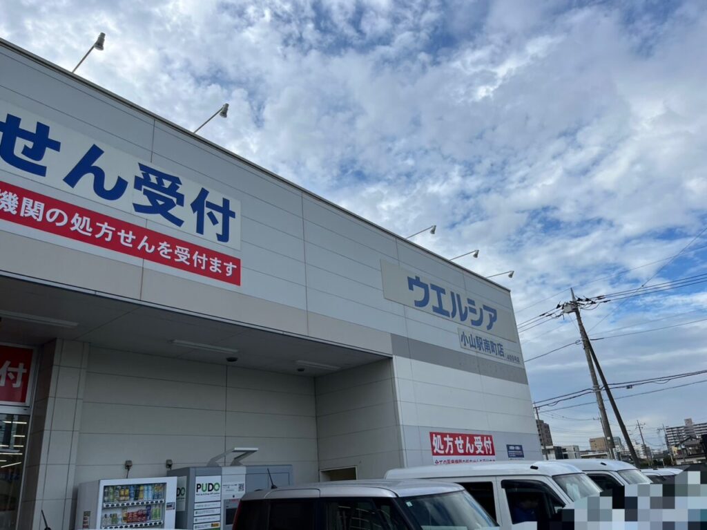 ウエルシア小山駅南町店