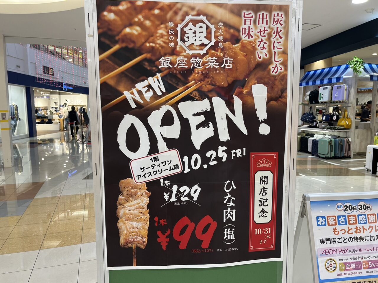 オープン予定の銀座惣菜店のちらし