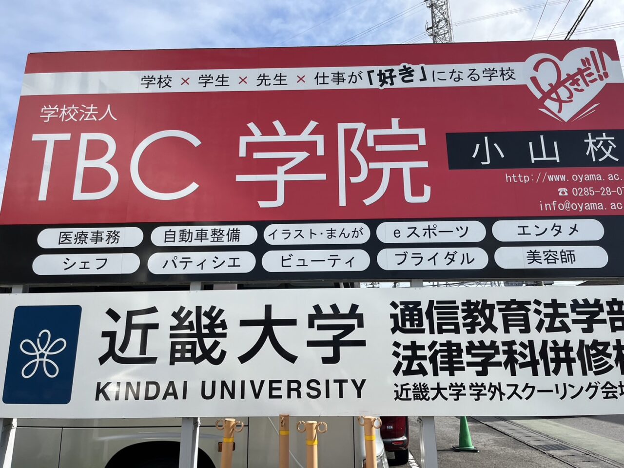 TBC学院小山校