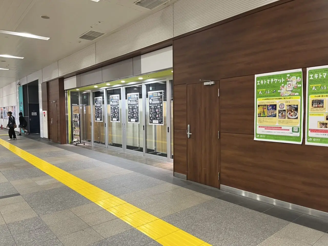 スキ待ち小山駅