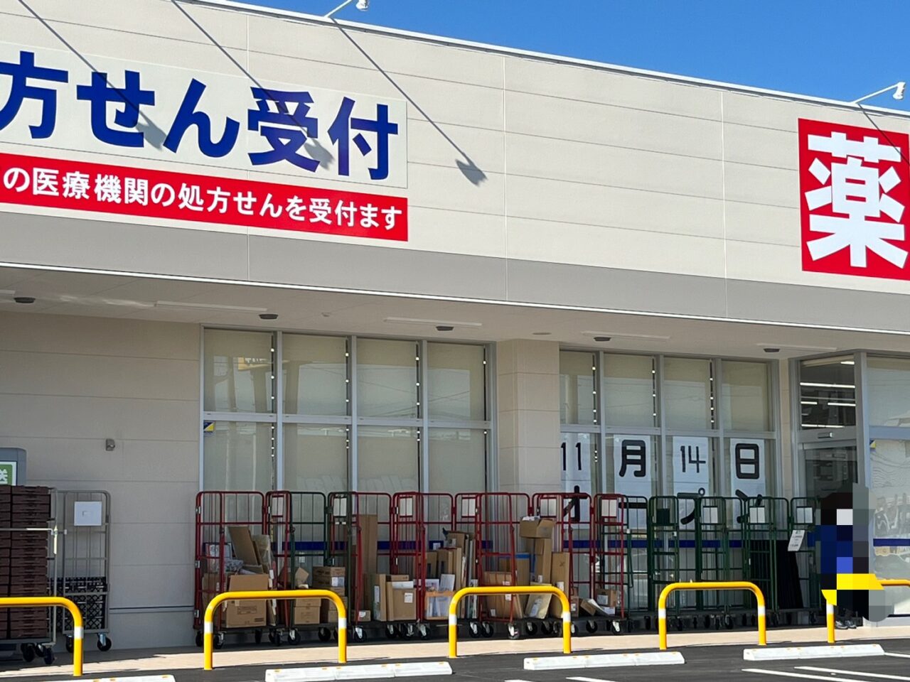 ウエルシア小山西城南店